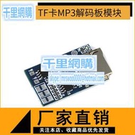 TF卡MP3解碼板解碼模塊3.7-5V供電 帶2W混合單聲道記憶播放器模塊