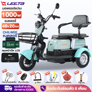 [ส่วนลด1000บาท]LEETA POWER รถไฟฟ้าผู้ใหญ่ 3 ล้อ รุ่นใหม่ รถสามล้อไฟฟ้า1000W จักรยานไฟฟ้าสามล้อ มอไซไ