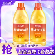蓝月亮【社群主推】蓝月亮 地板清洁剂净瓶装 瓷砖木地板清洁剂 去污剂 600g 1瓶 *2