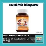 🔥lotใหม่ พร้อมส่ง🔥VISTRA IMU-PRO VITAMIN C 120 MG วิสทร้า ไอมู-โปร เม็ดอมวิตามินซี 120 มก.  กลิ่นส้ม