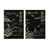 Book Set The Mysterious Spirit Island Volumes 1-2