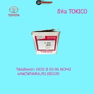โช้คอัพหน้า TOYOTA VIOS ปี 03-06 NCP42  แก๊ส(ใส่ได้ทั้งL/R) / รหัส B2220