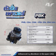 ตัวปั่นเพาเวอร์ NISSAN//PKB/CW520//CW430ของแต่ง รถบรรทุก รถพ่วง *