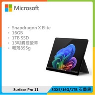 Microsoft 微軟 Surface Pro 11 (SDXE/16G/1TB) 石墨黑