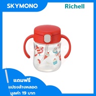 Mama000 จัดส่งทุกวันตัดรอบ9โมง แก้วหลอดูด Richell ของแท้ ศูนย์ไทย แก้วน้ําเด็ก กันสำลัก รุ่น AQ / TL