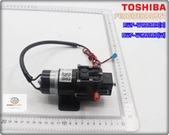 อะไหล่เเท้/ปั้มน้ำตู้กดน้ำ/Brush DC Pump/โตชิบา/F11001013000667 ใช้กับรุ่น RWF-W1669BK(K) RWF-W1669B
