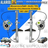 เฟืองยกกระจกประตูไฟฟ้า หน้า มอเตอร์กระจกประตู หน้า ISUZU TFR DRAGON EYE DRAGON POWER year 1997-200