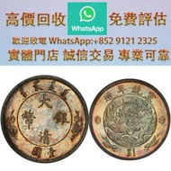實體門市 全港澳免費上門：宣統二年大清銀幣壹圓 銀幣銀元 龍洋龍銀 錢幣大洋 銀首飾 銀條 銀幣 袁世凱袁大頭，大清銀幣，民國銀元，孫中山，船洋，孫小頭，汽車幣，龍鳳壹圓，黎元洪紀念幣，袁世凱飛龍，袁