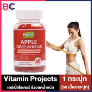Vitamin Projects Apple Cider Gummies วิตามินแอปเปิ้ลไซเดอร์ [ขวดแดง] [60 เม็ด/กระปุก] [1 กระปุก] วิตามินควบคุมน้ำหนัก