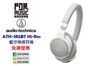 【搖滾玩家樂器】鐵三角 ATH-SR5BT Hi-Res高解析音質 耳機 耳罩式 藍牙無線耳機 白色