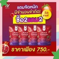 ของแท้จากบริษัท ( 2แถม2 +ส่งฟรี ) Araya Collagen MIX PLUS อารยา คอลลาเจน กลูต้า วิตซี อาหารเสริมผู้ห