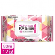 奈森克林抗病毒抗菌濕巾80抽（粉）掀蓋X12包