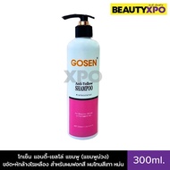 Gosen Anti-Yellow Shampoo 300ml. โกเซ็น แอนตี้-เยลโล่ แชมพู (แชมพูม่วง) ขจัด+หักล้างไรเหลือง สำหรับผ