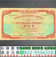 專業回收舊紙幣 1964年香港有利銀行壹佰圓100元地圖 舊港幣港紙，舊紙幣銀紙，香港有利銀行，香港上海匯豐銀行，香港渣打銀行，印度新金山中國渣打銀行，英商香港上海匯豐銀行，銀元，渣打銀行，匯豐銀行，