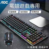 電競鍵盤 游戲鍵盤 機械鍵盤 有線鍵盤 電腦鍵盤 辦公鍵盤 筆電鍵盤 滑鼠 鼠標 鍵盤滑鼠組合 炫彩燈光