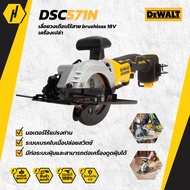 DEWALT DCS571N-XR เลื่อยวงเดือนไร้สาย เลื่อยไฟฟ้า brushless 18V ขนาด 115 มม (เฉพาะตัวเครื่อง)