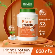 🔥ส่งไว ส่งฟรี 👍Truvitar Plant Protein Thaitea 800g | โปรตีนจากพืช รสชาไทย +Collagen