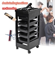 รถเข็น รถเข็นร้านเสริมสวย รถเข็นช่างเสริมสวย ชั้นวางอุปกรณ์เสริมสวย รถเข็นเสริมสวย Salon Hair Salon