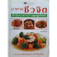 Biopsy​ Khun Chukiat's House Recipe (Secondhand Book)
