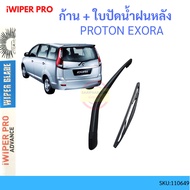 Wiper Proton Exora Arm Front Rear Blade Pad Wiper Blade Wiper Rear Wiper Blade