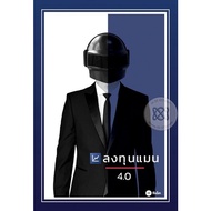 Investment Man 4.0 Business Finance Inspiration In Life