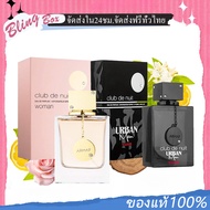 Armaf Club De Nuit EDP for woman/Urban Man Elixir EDP for Men/Intense EDT 105ml. กล่องซีล น้ำหอมผู้ห
