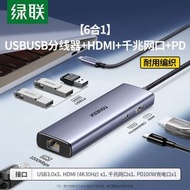 绿联 - Type-C 6合1擴展塢【USB3.0x3、HDMI(4K30Hz)x1、千兆網口x1、PD100W充電口x1】USB3.0高速接口 多端口集線器 轉接器 擴展器 多接口拓展塢 集分線