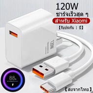 ชุดชาร์จเร็ว XIAOMI 120W (สายชาร์จ+หัวชาร์จ) USB type c 6A รองรับชาร์จเร็ว mi 11 10 Redmi k30 pro 9t