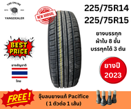 225/75R14 225/75R15 ยางกระบะบรรทุก ผ้าใบ 8 ชั้น ยางปี23 บรรทุกไม่เกิน 3 ตัน ราคาต่อเส้น แถมฟรีจุ๊บลม