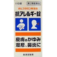 [第2類醫藥品] 抗過敏藥片「國弘」 110片