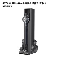 【LG 樂金】【A9T-MAX】CordZero ThinQ A9 T系列All-in-One濕拖無線吸塵器-夜幕灰