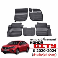 ผ้ายางรถยนต์เข้ารูป HONDA CITY 2020-2024 (4 ประตู) ผ้ายางรถยนต์ CITY TURBO พรมยางเข้ารูป พรมรองพื้นรถ พรมรถยนต์ พรมปูพื้นรถ พรมยาง ยกขอบ ยางปูพื้นรถ