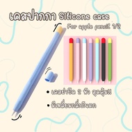 เคสปากกาสีทูโทน สำหรับ apple pencil gen 1/2