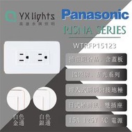 國際牌RISNA系列【WNF15123WK附接地雙插座 + 蓋板WTRF6803WQ(白+銅邊)】