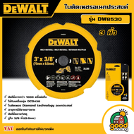 DEWALT ใบตัดเพชรอเนกประสงค์ 3 นิ้ว รุ่น DW8530 ใบตัด ใบตัดเพชร ใบตัดอเนกประสงค์ สำหรับเครื่องตัดรุ่น