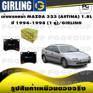 ผ้าเบรกหน้า MAZDA 323 (ASTINA) 1.8L ปี 1994-1998 (1 คู่)/GIRLING