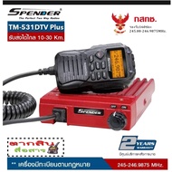 วิทยุสื่อสารติดโมบายเครื่องแดง SPENDER TM-531DTV Plus 160 ช่อง มีปท.พร้อมนำไปจดได้เลย (ผู้ขายมีใบอนุ