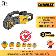 DEWALT รุ่น DCE700NK-B1 เครื่องต๊าปเกลียวไร้สาย 1/2"-2" 60V (เฉพาะตัวเครื่อง) ของแท้จากศูนย์ จัดส่งเ