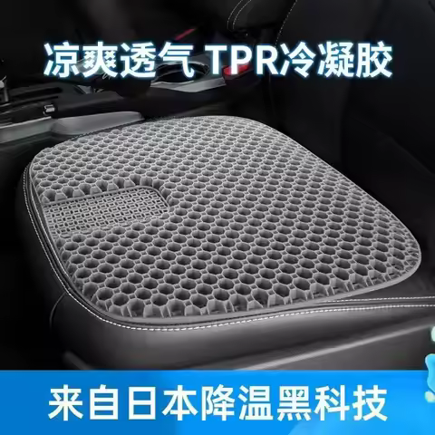 Cool honeycomb gel car seat cushion with cool water cushion in summer, office student long sitting b