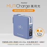 【Photofast】MutiCharge 10000mAh 磁吸無線充電+PD雙快充 五合一自帶線行動電源 橫濱藍