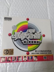 全新2003勁歌金曲2cd