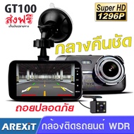 GT100 กล้องติดรถยนต์  Night Vision 1296P พร้อมกล้องมองหลัง  ของแท้