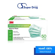 3M หน้ากากอนามัยทางการแพทย์ surgical mask หน้ากาก 3 ชั้น 50 ชิ้น สีเขียว