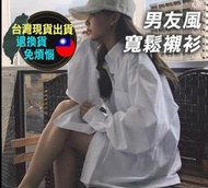 【蕙蕙女裝】寬鬆襯衫 長袖襯衫 女襯衫 百搭寬鬆感 白襯衫 長版襯衫 長袖 上衣 外套襯衫 寬鬆感襯