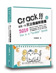 這是一本民法債編解題書