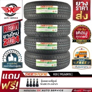 DEESTONE ยางรถยนต์ 195/60R15 (เก๋งล้อขอบ15) ดีสโตน R20 4 เส้น (ยางใหม่ปี 2024)+ประกันอุบัติเหตุ