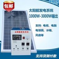 太陽能發電機家用1000w-3000w全套板小型戶外發電系統