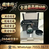 歡迎咨詢，相機、鏡頭、菲林 / 數碼相機、攝錄機、電影鏡頭。徠卡 Leica、哈蘇 Hasselblad、祿萊 Rollei、福倫達 Voigtländer、佳能 Canon、尼康 Nikon、富士 