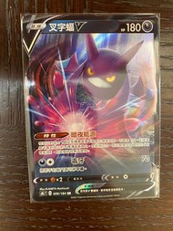 叉字蝠v ptcg