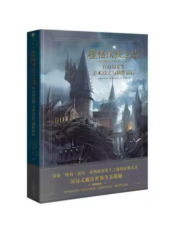 Book-Winshare Legacy Of Hogwarts Official Setting Collection Art Settings and Behind the Scenes Prod